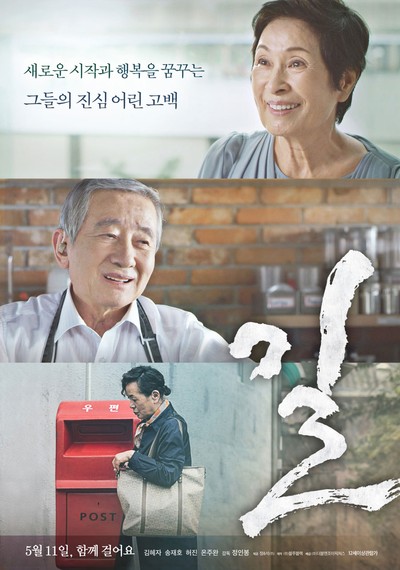 길 2017 영화 포스터