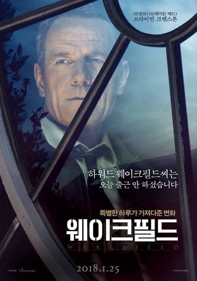 웨이크필드 2016 영화 포스터