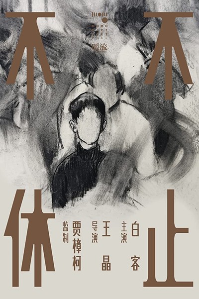 부지불휴