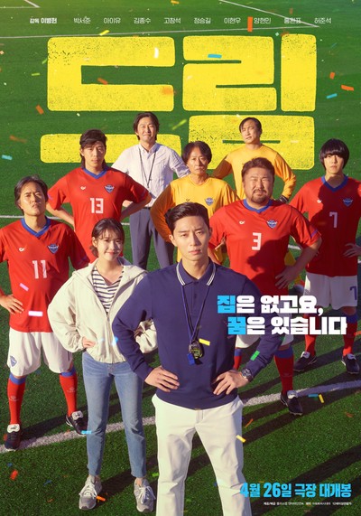 드림 2022 영화 포스터