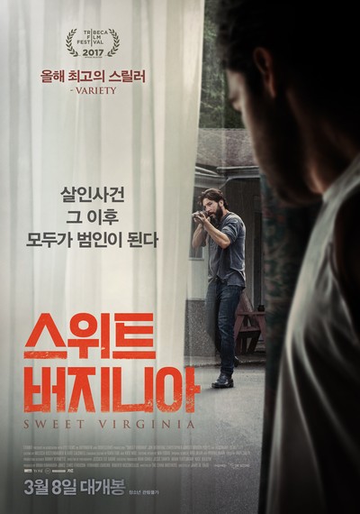 스위트 버지니아 2017 영화 포스터