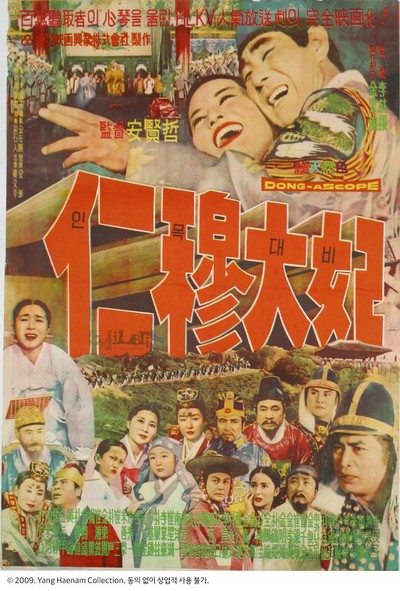 인목대비 1962 영화 포스터