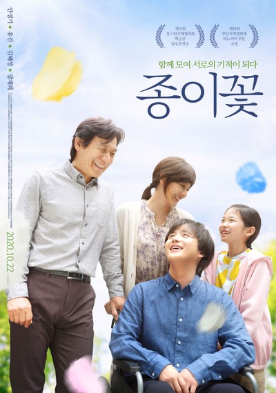 종이꽃 2019 영화 포스터