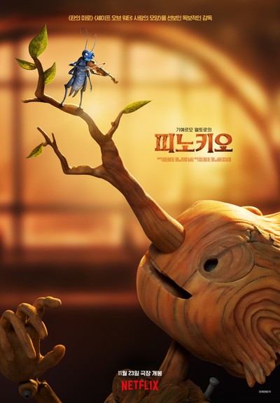 기예르모 델토로의 피노키오 2022 영화 포스터