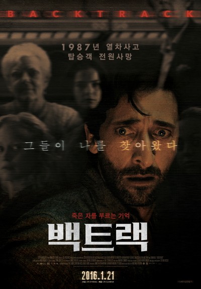백트랙 2015 영화 포스터