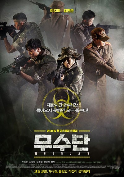 무수단 2015 영화 포스터