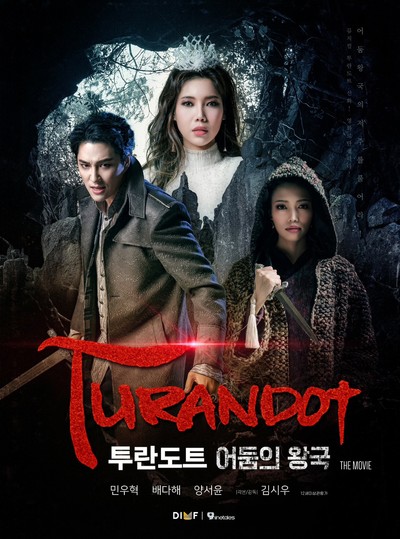 투란도트 어둠의 왕국 2021 영화 포스터