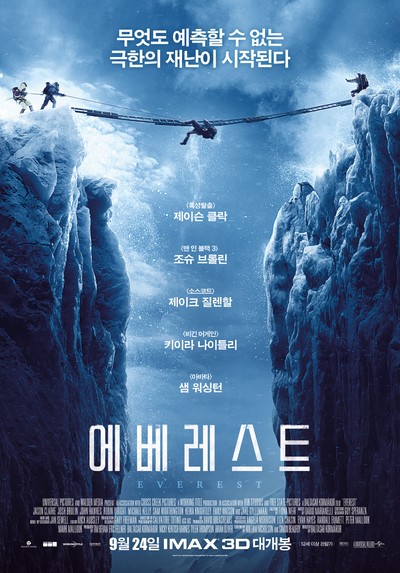 에베레스트 2015 영화 포스터