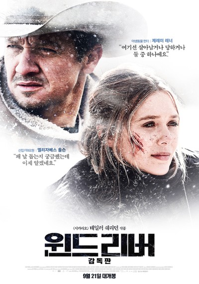 윈드 리버 2016 영화 포스터