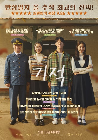 기적 2020 영화 포스터