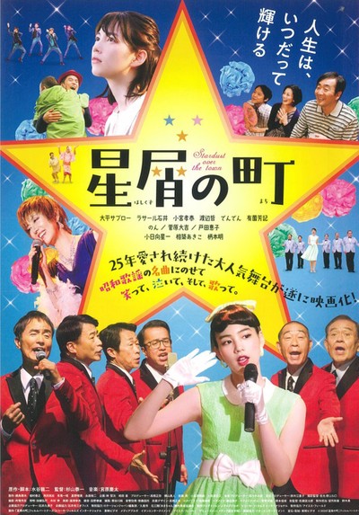 별무리 마을 2019 영화 포스터