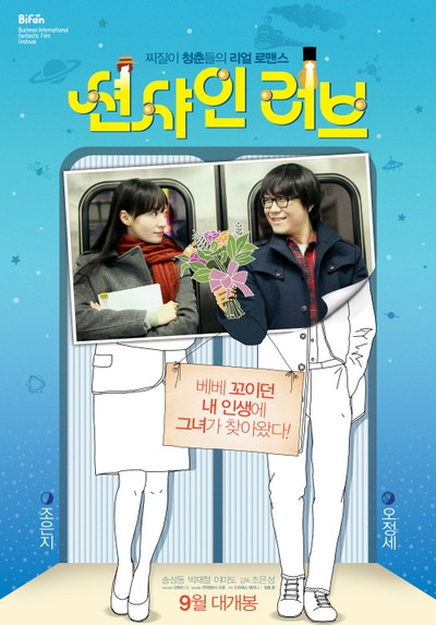 션샤인 러브 2013 영화 포스터