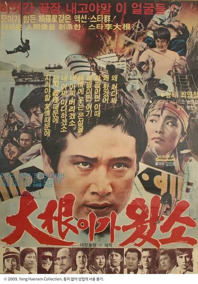 대근이가 왔소 1979 영화 포스터
