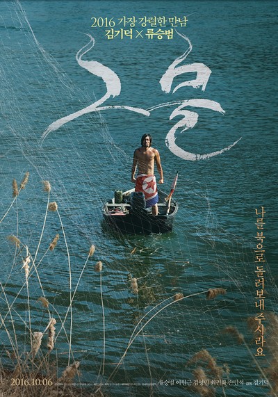 그물 2016 영화 포스터