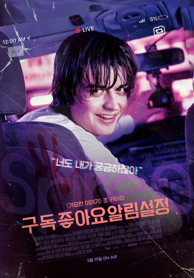 구독좋아요알림설정 2020 영화 포스터
