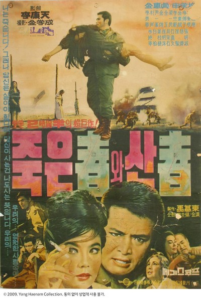 죽은자와 산자 1966 영화 포스터