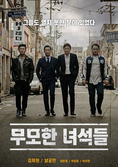 무모한 녀석들 2016 영화 포스터