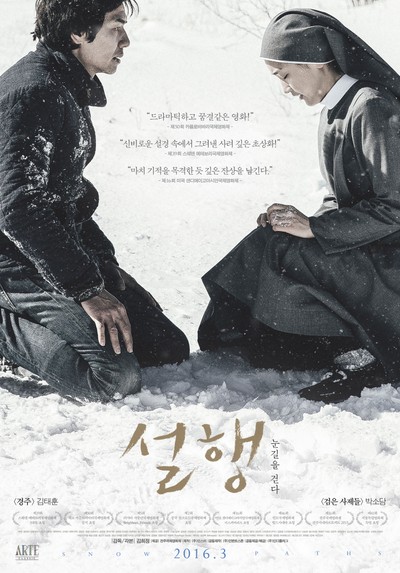 설행_눈길을 걷다 2015 영화 포스터