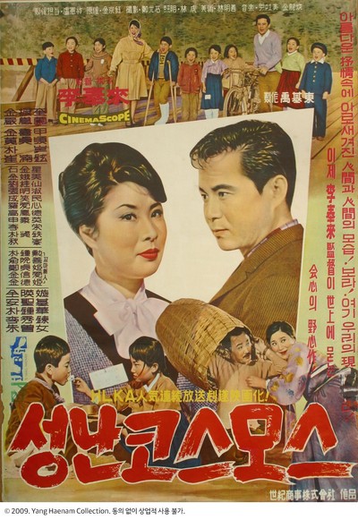 성난 코스모스 1963 영화 포스터
