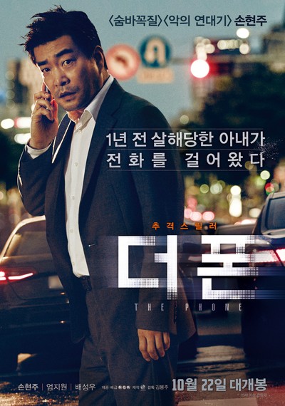 더 폰 2015 영화 포스터
