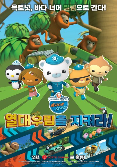 바다 탐험대 옥토넛 육지수호 대작전 : 열대우림을 지켜라! 2022 영화 포스터
