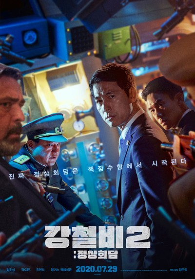 강철비2: 정상회담 2019 영화 포스터