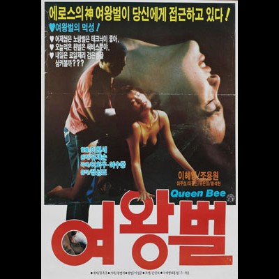 여왕벌