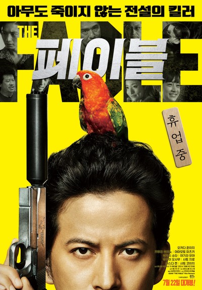 페이블 2019 영화 포스터