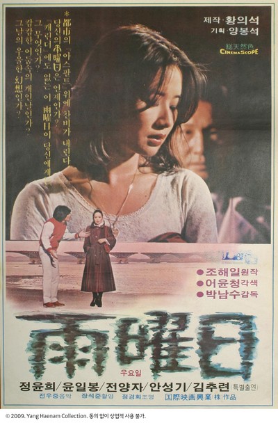 우요일 1979 영화 포스터