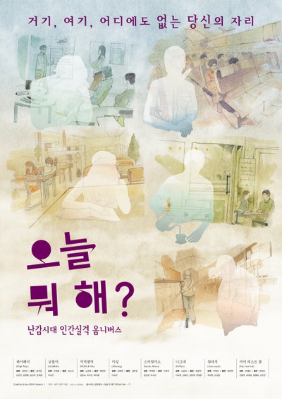 오늘 뭐해?