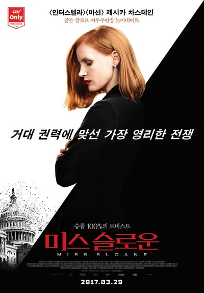 미스 슬로운