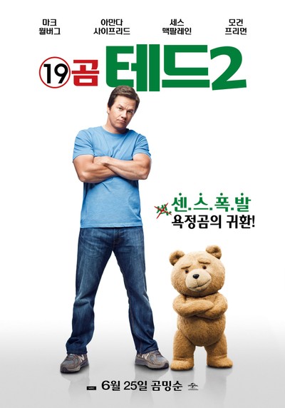 19곰 테드2 2015 영화 포스터
