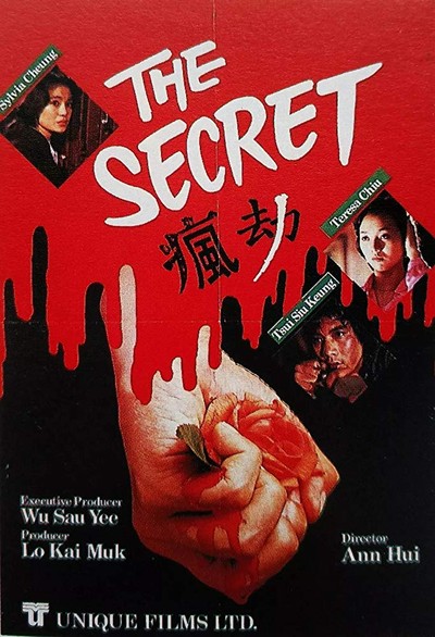 풍겁 1979 영화 포스터