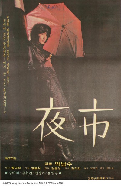 야시 1979 영화 포스터