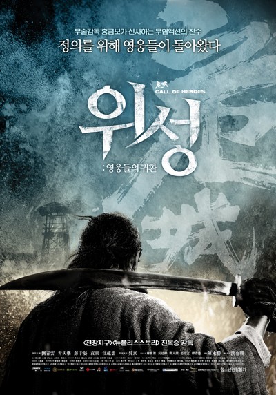 위성: 영웅들의 귀환 2016 영화 포스터