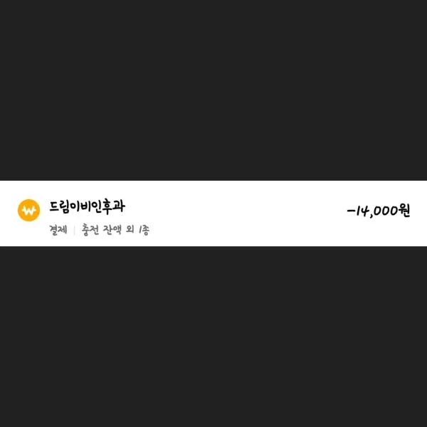 드림이비인후과의원 대표 이미지