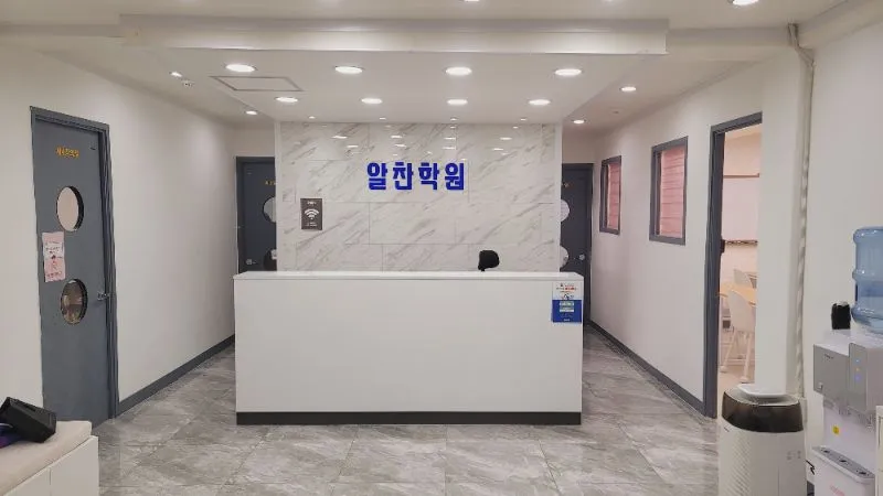 알찬학원 학원 경기도 성남시 중원구 성남동