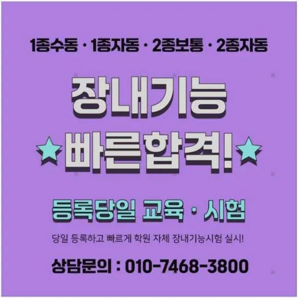 (주)삼일자동차운전전문학원 운전학원 충청남도 천안시 서북구 성거읍