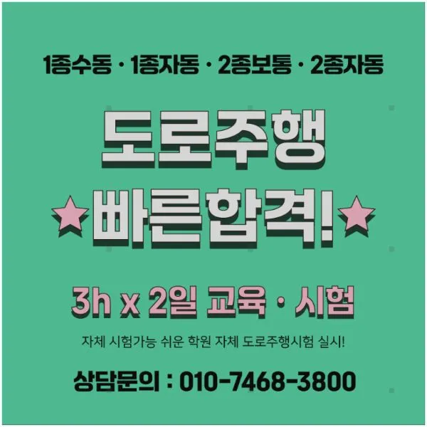 (주)삼일자동차운전전문학원 운전학원 충청남도 천안시 서북구 성거읍