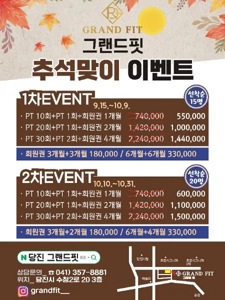 그랜드핏 헬스클럽 충청남도 당진시 수청동