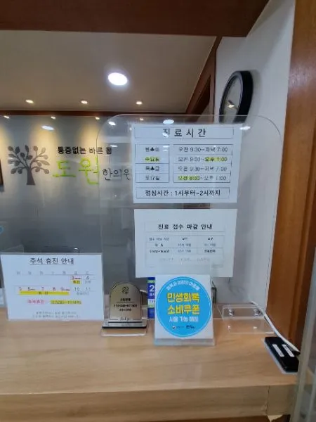도원한의원 한의원 경기도 처인구 포곡읍