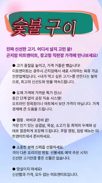 미트앤미트 숯불구이 업체 경기도 광주시 곤지암읍