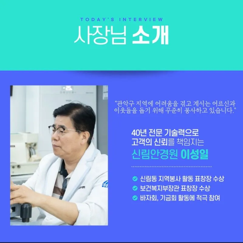 신림안경원 - 신림안경 신림역안경 신림안경점 안경점 서울특별시 관악구 신림동