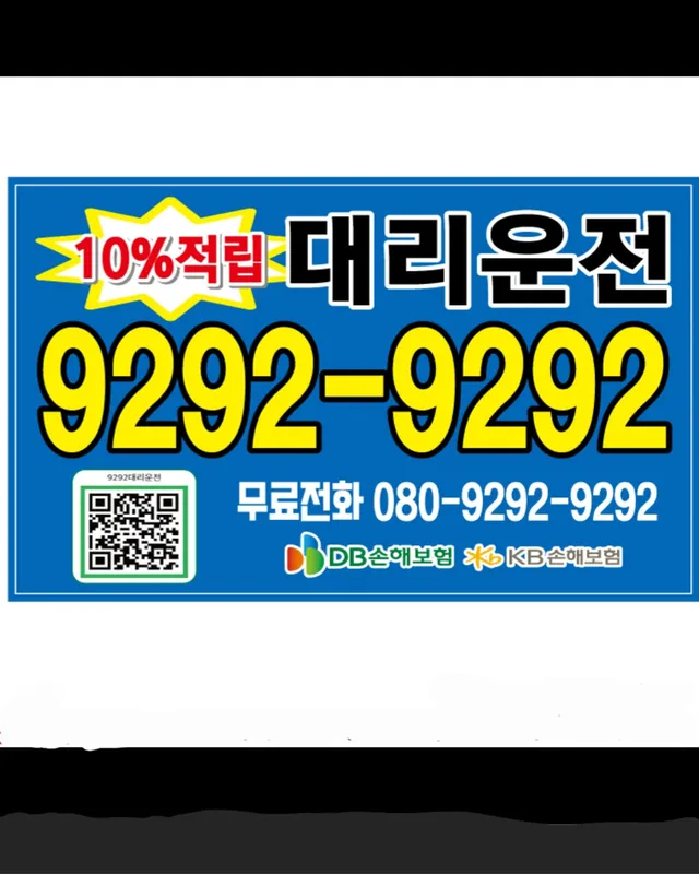 9292대리운전 대표 이미지