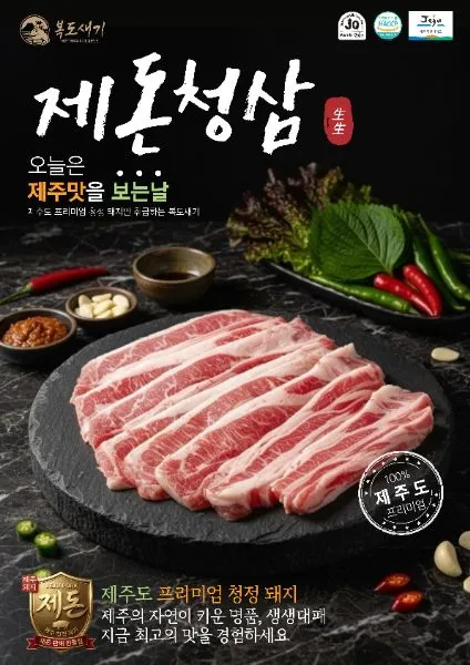 주식회사 복도새기 정육점 제주특별자치도 제주시 도련일동