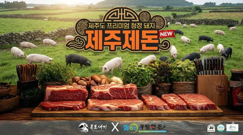 주식회사 복도새기 정육점 제주특별자치도 제주시 도련일동
