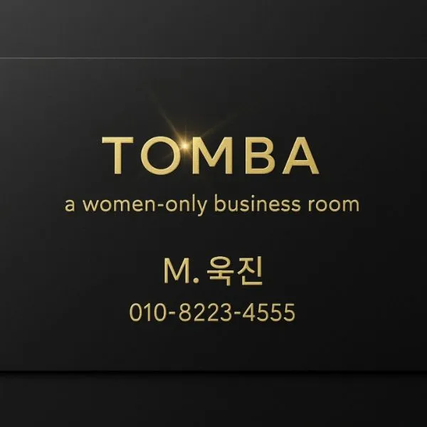 톰바 대표 이미지