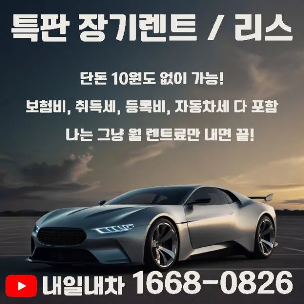 내일내차 업체 부산광역시 동래구 온천동