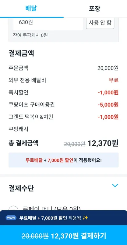 그랜드 떡볶이&치킨 대표 이미지