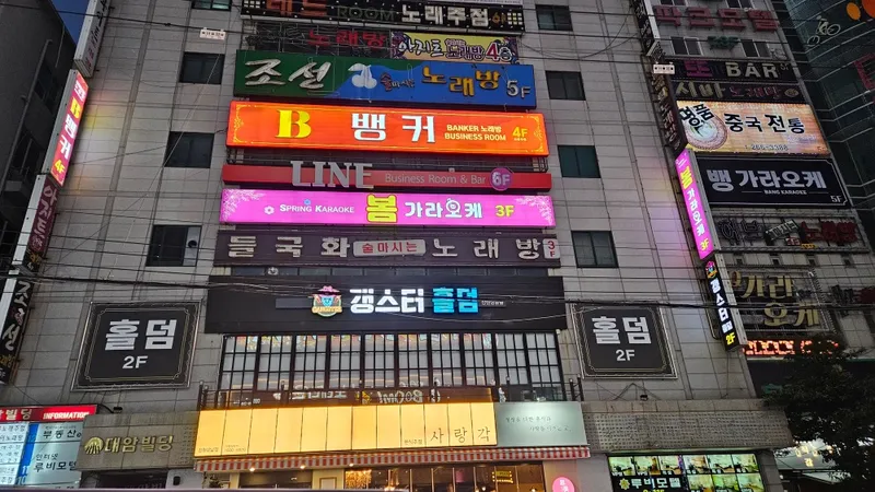 봄가라오케 라운지/포차 경상남도 창원시 성산구 상남동